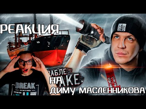 FEDOS1CH СМОТРИТ: НОЧЬ НА ЗАБРОШЕННОМ КОРАБЛЕ ПРИЗРАКЕ! ***НАМ УДАЛОСЬ ЭТО СНЯТЬ!***