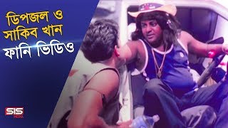 Dipjol & Shakib Khan Funny Video | Bengali Movie Golam| SIS Media screenshot 4