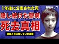 魚喃キリコの死因が公表されなかった裏側…絶筆後に出版した本に綴られていた鬱病の状態に言葉を失う…！若すぎる逝去の真相…「作品で語るのが私のすべて」”岩瀬塔子”が家族と夫に残した遺書の全貌に一同驚愕！