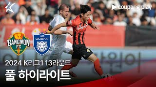 [2024 K리그1] 13R 강원 vs 울산 풀 하이라이트