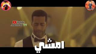 حالات واتس مهرجانات 2019💥محمد رمضان  💥مهرجان امشي خدي بعضك يلا وامشي💔👌