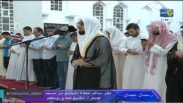 ونادى أصحاب الأعراف- تلاوة تبكي من خلف الشيخ صلاح بو خاطر ليلة 16 رمضان 1438 - عجمان