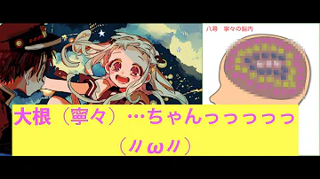 地縛少年花子くん 脳内メーカー Mp3