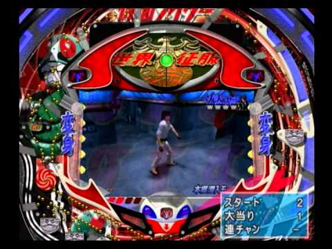 【ぱちんこ仮面ライダー ショッカー全滅大作戦 パチってちょんまげ達人14】本郷潜入モード～終了まで