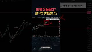 [비트코인대응] 다 필요없고 결국 이걸 알아야 삽니다. (타점공개)