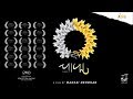 Chafa (चाफा) | Award Winning Short Film | Manasi Deodhar | Hook Films