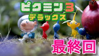 『ピクミン3 デラックス』をプレイ part17 thumbnail
