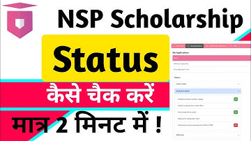 NSP SCHOLARSHIP Status Kaise Check Kare ||