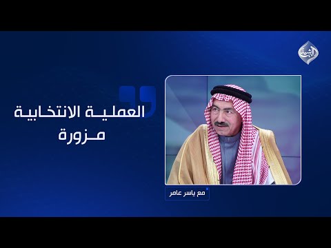 طلال الزوبعي العملية الانتخابية مزورة حتى وإن حصلنا على 17 مقعد ا