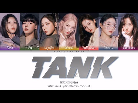 NMIXX  - TANK (占) Color Coded Lyrics ( перевод | кириллизация )