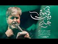 هاشميه وبت علي الرادود علي شلال خيمه ام البنين هاشميه وبت علي الرادود علي شلال خيمه ام البنين