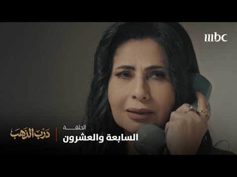 مسلسل درب الذهب | الحلقة السابعة والعشرون | عبدالرزاق يخسر فلوسه ويجيه عرض جديد