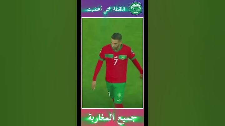 من زاوية اخرى لقطة حكيم زياش التي أغضبت الجماهير المغربية بعد استبداله برحيمي #hakimziyech #rahimi