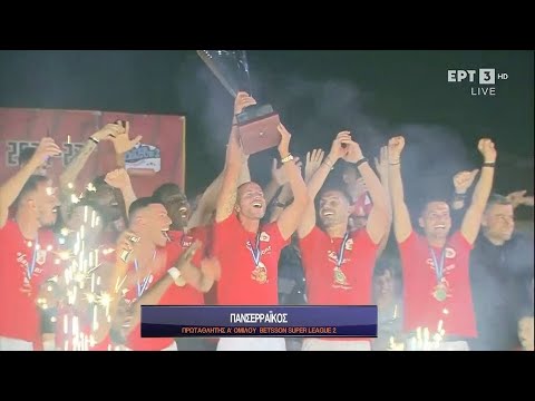 Super League 2 | Πανσερραϊκός - ΠΑΟΚ Β' 0-0 | HIGHLIGHTS | 31/05/2023 | ΕΡΤ