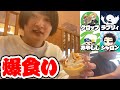 ポケ実アマ仲間と寿司大食いチャレンジ！【withシャロン、ラブリィ、クロップ、みやしし】