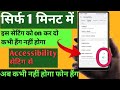 Mobile hang problem | setting to fix hang problem | mobile hanging problem solution