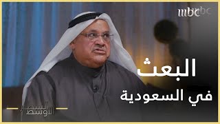 السطر الأوسط | نشاط حزب البعث داخل السعودية وانتخاب  علي غنام عضواً للقيادة القومية للحزب