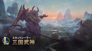 さらなる高みへ 三国武神スキントレーラー Youtube