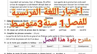 اختبارات 3متوسط للفصل1🛑الاختبار المقترح بقوة في اللغة الفرنسية للفصل1 سنة3متوسط حول حادثة