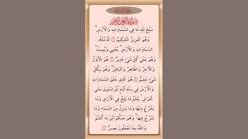 القرآن الكريم سورة الحديد سعد الغامدي #القرآن_الكريم #راحة_نفسية #اطمئن