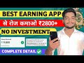 Best earning app without investment  money earning apps  online earning app