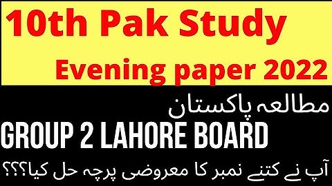10th pak study group 2 ,evening paper with solved mcq