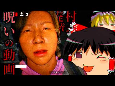 【ホラーゲーム】失踪した人気配信者タロー君とコラボして廃村の謎を解くホラーゲーム【ゆっくり実況】【たろうくんはいってきました Demo】