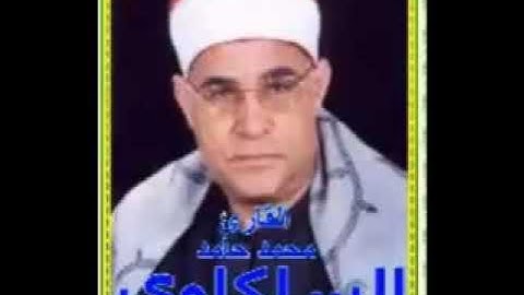 سورة يوسف - الشيخ محمد حامد السلكاوى
