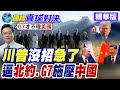 中美貿易談判