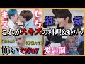 これがスキズの料理&モッパンだ(?) 後編[SKZ CODE]