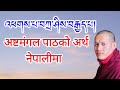 Tashi gyepa  explanation  eight noble auspicious prayer explainations