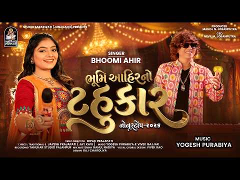 Bhoomi Ahir No Tahukar - Navratri Nonstop Garba 2026 - Bhoomi Ahir @studiosaraswatiofficialchannel