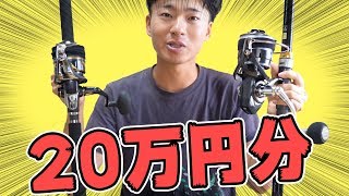 【総額20万円】日本全国の怪魚に挑むため、最強タックルを購入しました！！！