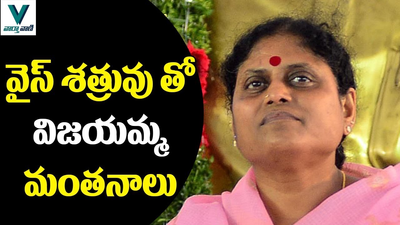 YS Vijayamma Meets DL Ravindra Reddy - Vaartha Vaani - YouTube