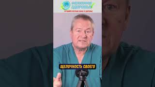 Как защелачивать организм ! Доктор Божьев Е.Н. #щелочь #сода #здоровье #доктор #здоровьебезлекарств