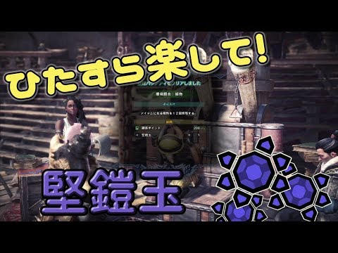 ひたすら楽して堅鎧玉集める Youtube