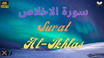 سورة الاخلاص | مكررة 7 مرات | علاء عقل | جودة عالية Surat Al-Ikhlas Ala Aql