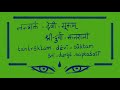 Tantroktam-Devi-Suktam (Durga Saptashati / Devi Mahatmyam) - 21 to 25 - Learning Mode