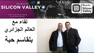 لقاء  مع الاستاذ بلقاسم حبة | Interview with Dr. Belgacem Haba