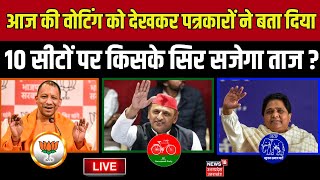 Live आज क वटग क दखकर पतरकर न बत दय10 सट पर कसक सर सजग तज ? Lok Sabha 2024