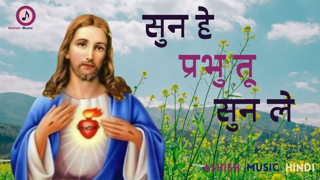         Sunn He Prabhu Tu Sunn Lee   yeshu songs Hindi   masih songs Hindi