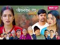 जीवनको रङ "केशरी" Episode -62 || Keshari || 19th Dec. 2025