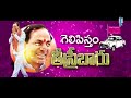 దుమ్ము లేపుతున్న BRS పార్టీ పాట.. | BRS Party Special Song | Minister KTR Dance| | CM KCR | iDream