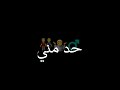 حالة واتس كنت فاكرك حد منى 🔥