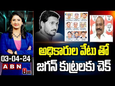 BJP Shaik Baji : అధికారుల వేటు తో జగన్ కుట్రలకు చెక్ | ABN Telugu - ABNTELUGUTV