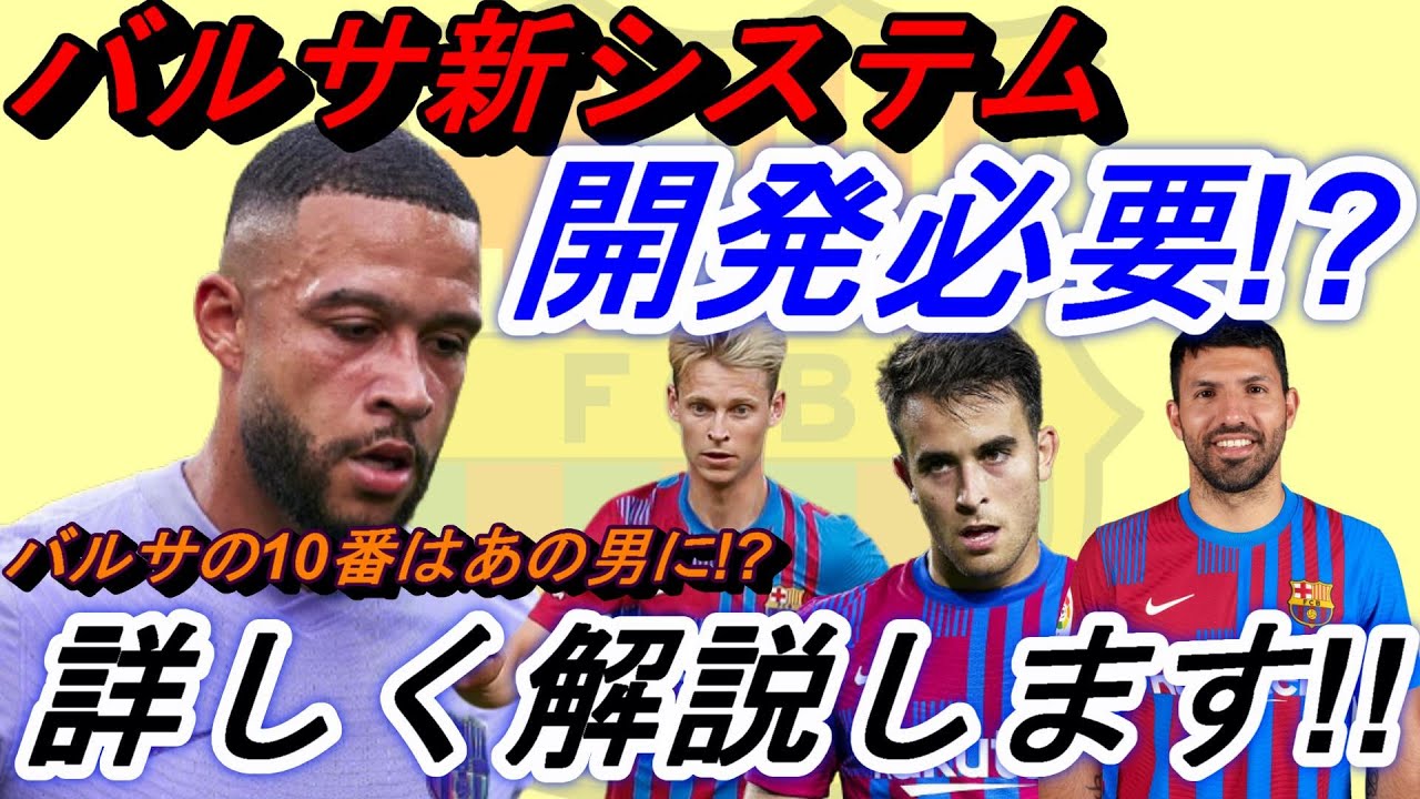 詳しく解説 バルサ新システムを導入する必要性がある その内容とは バルサ10番はあの男へ Youtube 詳しく解説 バルサ新システムを導入する必要性がある その内容とは バルサ10番はあの男へ Youtube