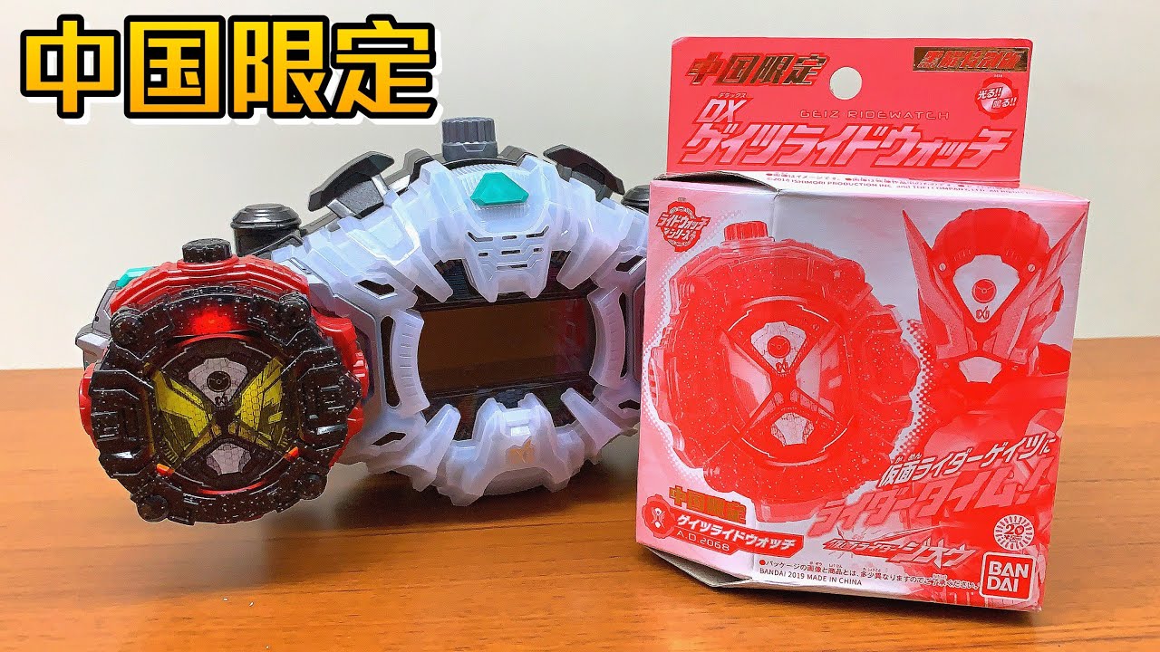 kamen rider zi-o dx geiz ride watch china event original