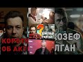 Коротко об актёре - Джозеф Гилган 1/8