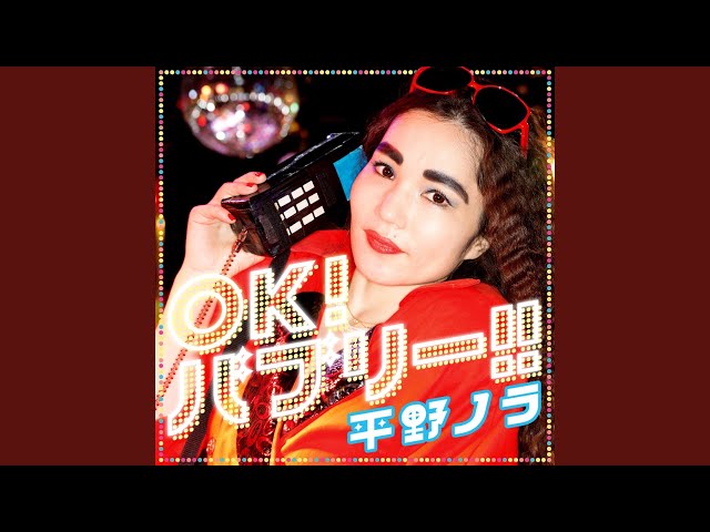 OK！バブリー！！feat. バブリー美奈子 - YouTube