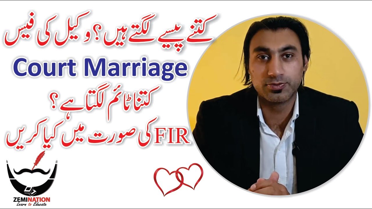 Court Marriage Pakistan   Time required  Fees of Lawyers  Money needed for Court Marriage  Questions